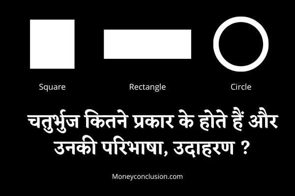 Chaturbhuj Kitne Prakar Ke Hote Hain