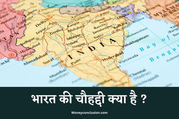 Bharat Ki Chauhaddi Kya Hai