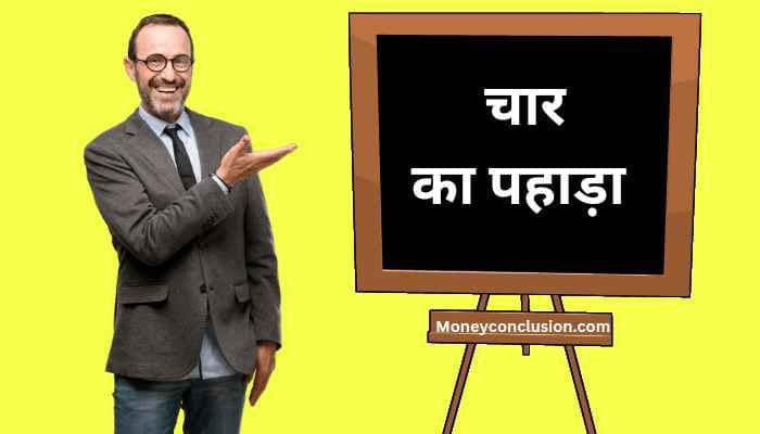 4 का पहाड़ा | 4 Ka Pahada | 4 Ka Table English & Hindi 