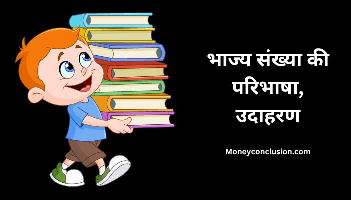 Bhajya Sankhya Kise Kahate Hain