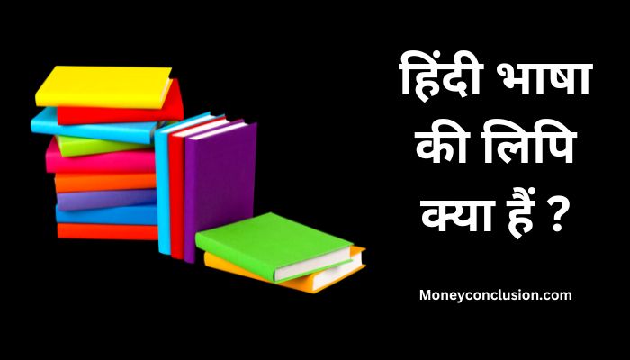 Hindi Bhasha Ki Lipi Kya Hai