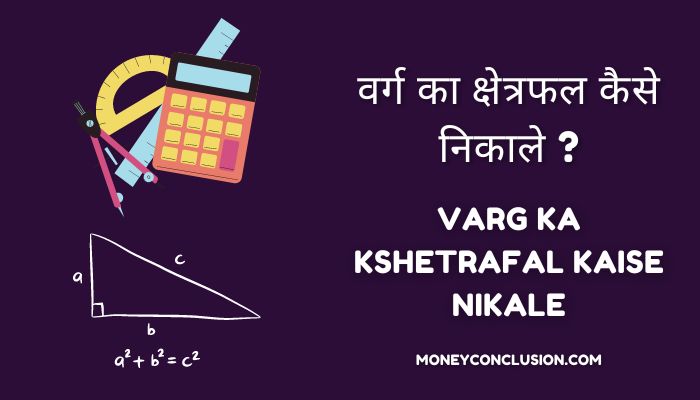 Varg Ka Kshetrafal Kaise Nikale