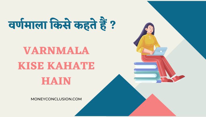 Varnmala Kise Kahate Hain