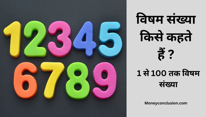 Visham Sankhya Kise Kahate Hain