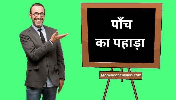 5 का पहाड़ा | 5 Ka Pahada | 5 Ka Table English & Hindi 