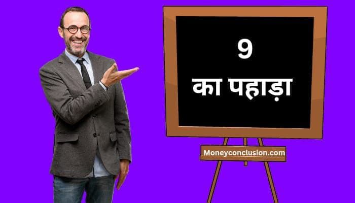 9 का पहाड़ा | 9 Ka Pahada | 9 Ka Table English & Hindi 