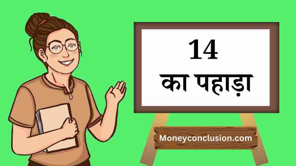 14 का पहाड़ा | 14 Ka Pahada | 14 Ka Table English & Hindi 