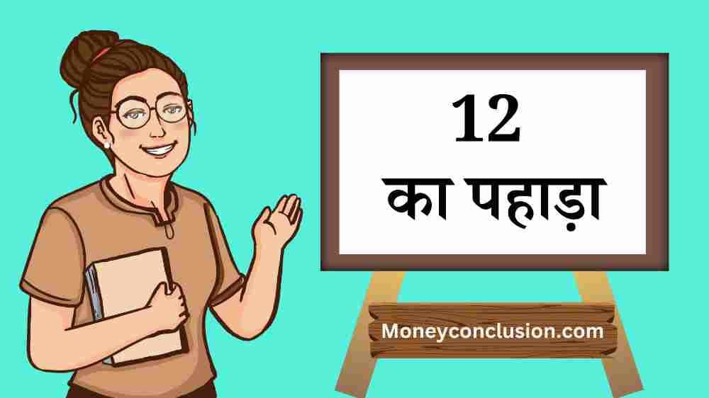 12 का पहाड़ा | 12 Ka Pahada | 12 Ka Table English & Hindi 